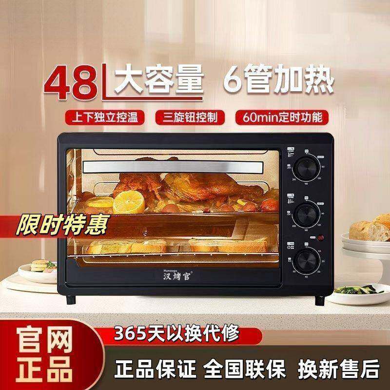 电烤箱家用家庭大型烘焙多功能全自动迷你48升容量烤箱