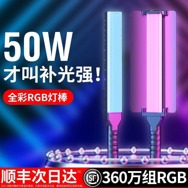 2024新款专业RGB补光灯棒led手持摄影补光灯便携式拍摄打光灯户外