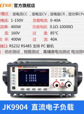 JINKO可编程功率直流电子负载JK9904大功率400W功率 JK9904默认项