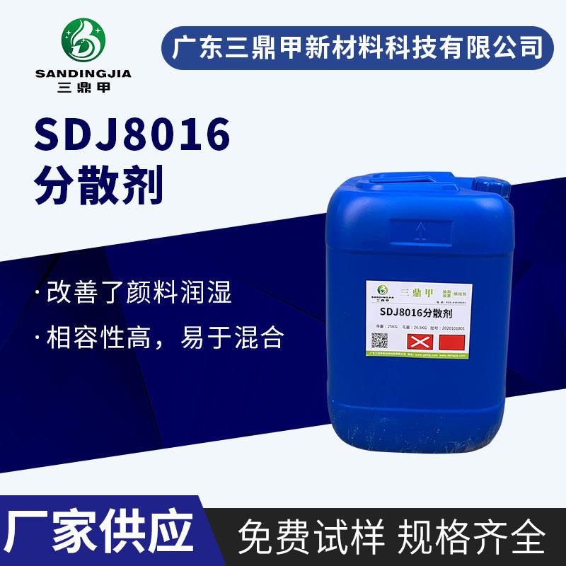 溶剂型油性工业涂料碳黑钛白粉颜料防浮色发花润湿分散剂SDJ8016
