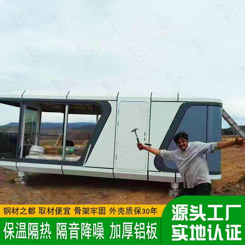 可移动式研发中心隔音降噪 游艇式移动民宿房屋 航空铝材太空舱