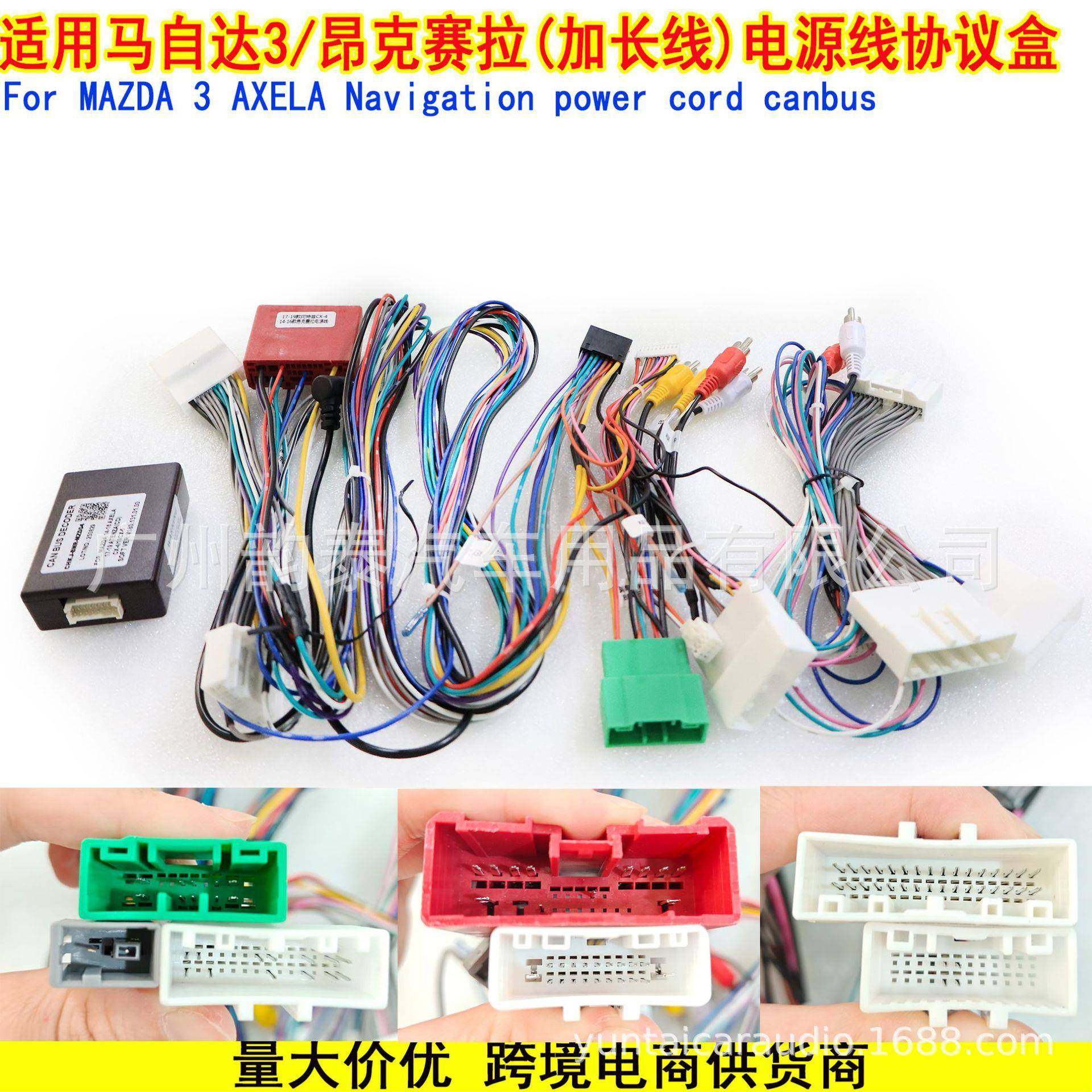 适用马自达3 2 CX-3 CX-5 昂克赛拉 安卓导航电源线协议盒 AXELA