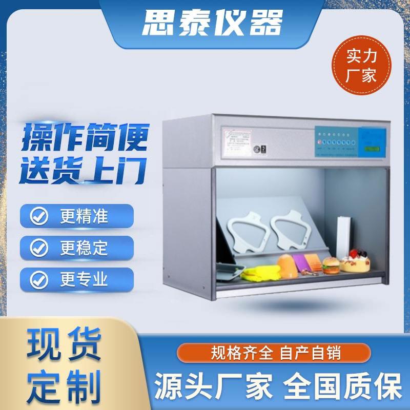 ST-314C橡胶塑料六色对色灯箱纺织品标准光源对色灯箱