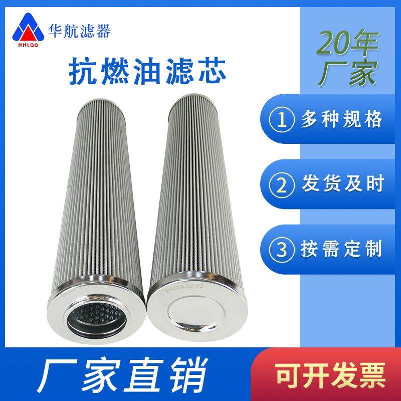 主机油动机入口滤芯CHP623T10XN 润滑站滤芯 油液过滤芯