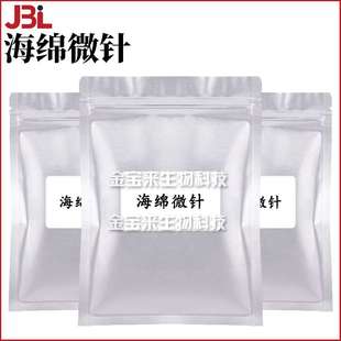 海绵微针 海绵骨针 70%含量 淡水海绵提取物 护肤原料 100g