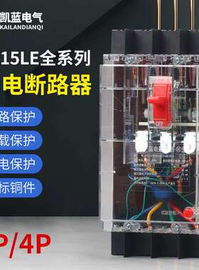 DZ15LE-100/490透明漏电保护器工地用三相四线塑壳漏电断路器开关