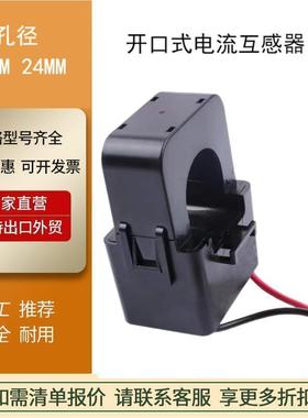 开口式电流互感器CTK-75/5 一次穿心 0.5 孔径16MM 24MM