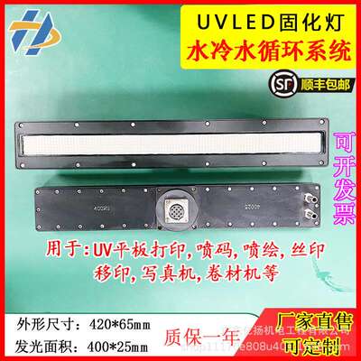 适用UV平板打印/UV数码打印大功率UVLED蓝光固化干燥灯40025