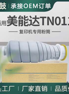 适用美能达TN011粉盒bizhub Pro1051墨粉1200P墨盒A0TH030碳粉