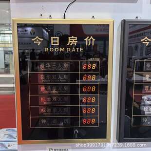 酒店房价牌电子价目牌高档民宿宾馆价格牌LED显示牌今日房价牌
