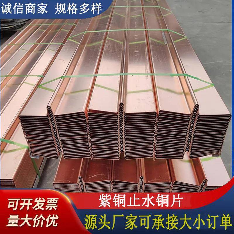 止水铜片复合铜止水带 0.6-1.2MM紫铜止水片 规格齐全