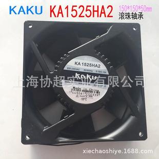 0.18A220V防水扇风机金属 15050 KAKU卡固KA1525HA2 BALL滚珠轴承