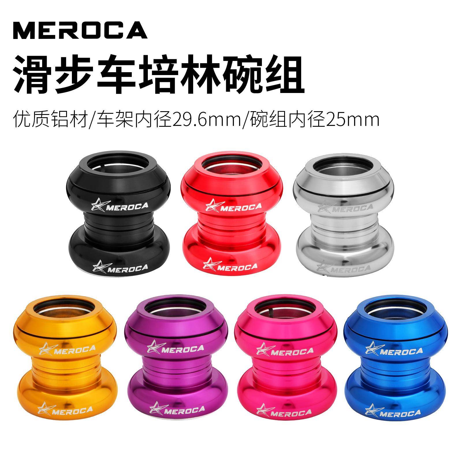 MEROCA S平衡车 S车 滑步车改装 升级 轴承培林碗组 29.6mm
