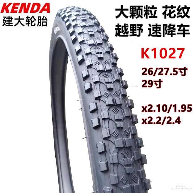 建大轮胎K1027大齿纹26/27.529x2.2/2.41.95越野大颗粒土坡车外胎