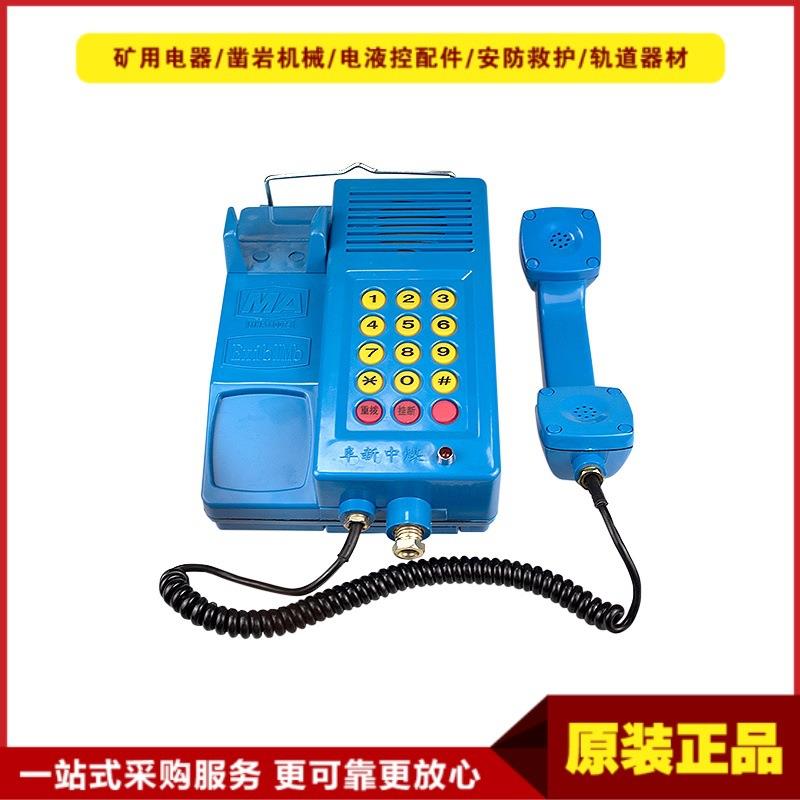 矿用本安型自动电话机（蓝）中煤 KTH129井下通讯联络电话机原厂