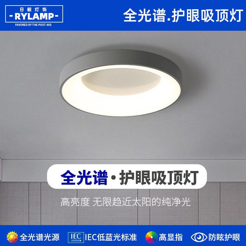 全光谱卧室灯吸顶灯现代简约主卧灯新款灯具走廊过道阳台灯房间灯