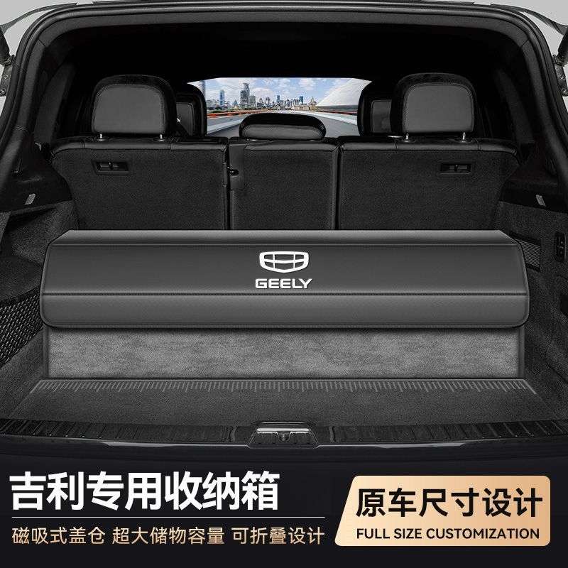 帝豪星瑞星越l博越豪越ICON博越缤越远景汽车后备箱收纳箱