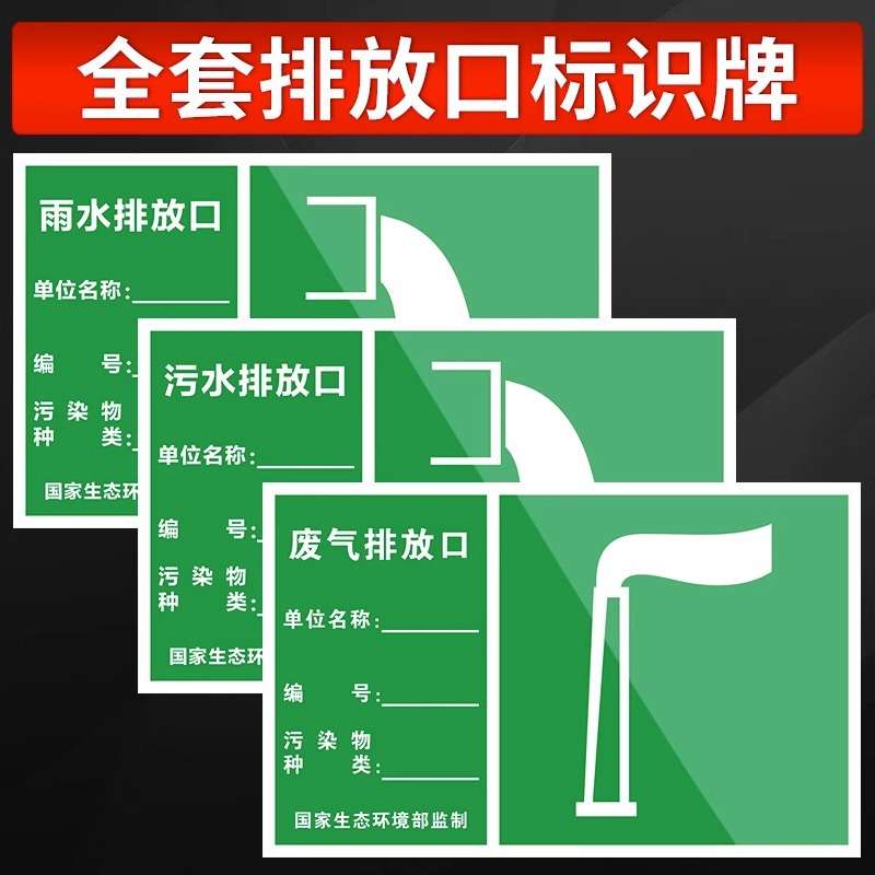 废气排放口标识牌一般固体废物污水雨水噪声排放源危险废物警示贴