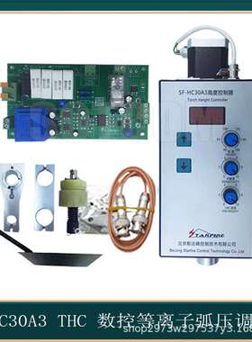 台式数控切割机专用自动调高器弧压调高器电容调高器SF-HC30A3