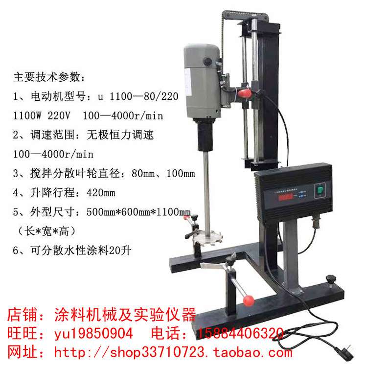 2--20升油漆涂料搅拌机分散机GF1100W分散机水性油性乳胶漆分散机