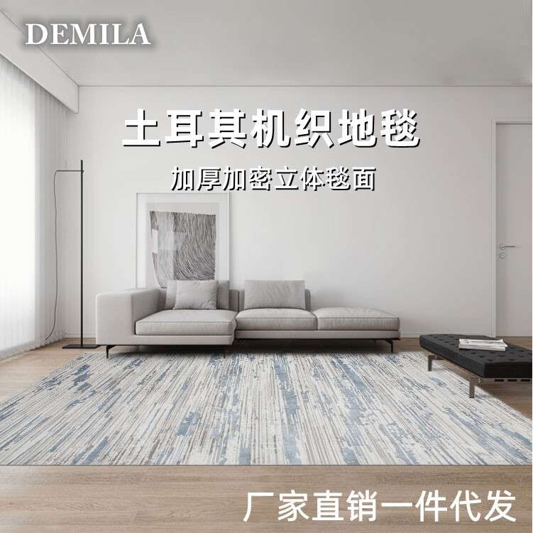 土耳其客厅地毯地垫北欧轻奢丙纶立体极简家居家用床边卧室茶几毯