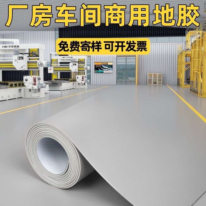 整卷 PVC塑胶地板革工厂车间用加厚耐磨防水办公室水泥地地垫