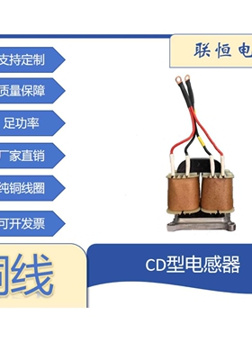 CD型电感器 3mH20A铜线绕制 足功率 稳定电流，2台起按需订