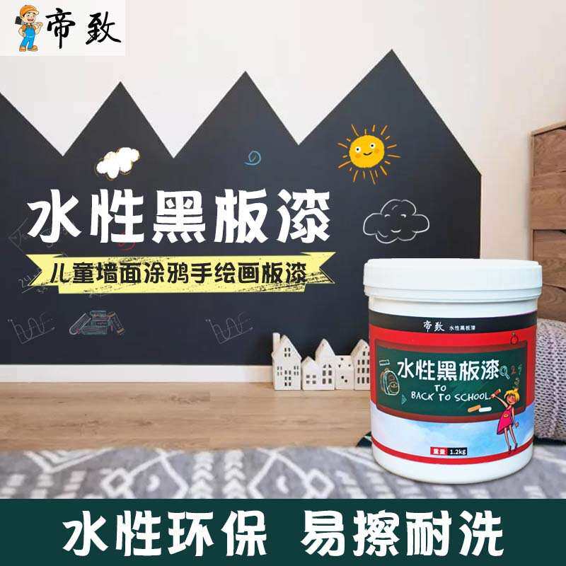 黑板漆家用户外水性儿童专用漆刷教室墙面漆黑板漆环保油漆墨绿色图片