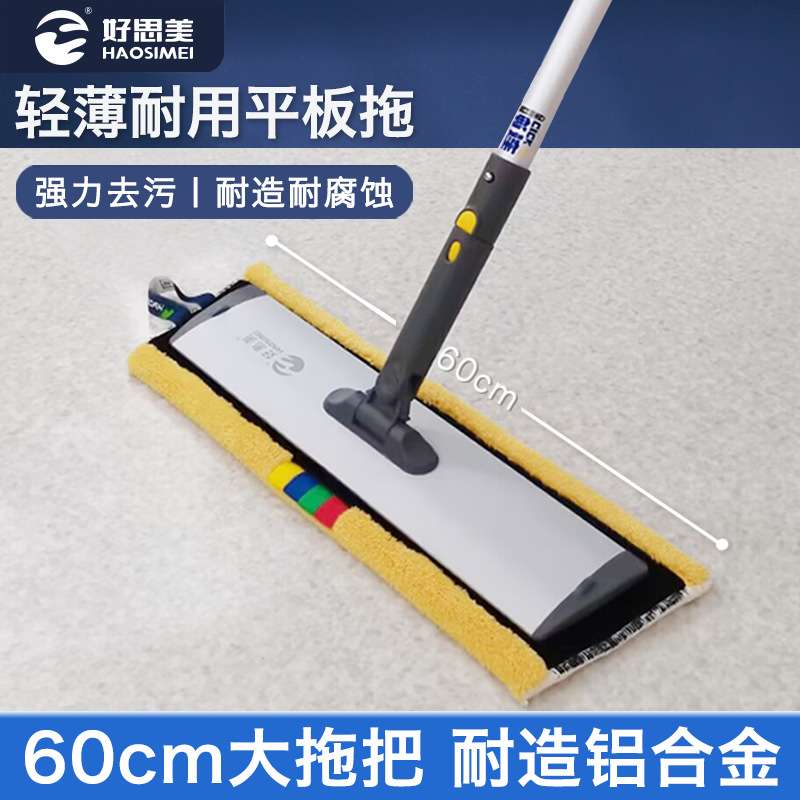 好思美平板拖把铝合金伸缩大号地拖干湿两用拖布拖地一拖净家用