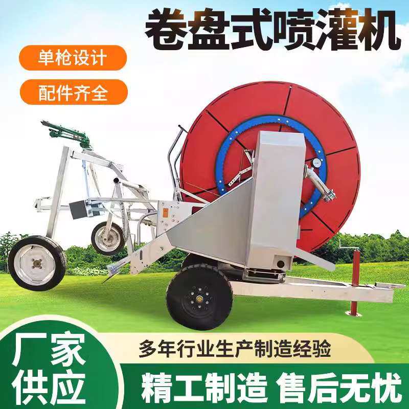 家用农田自动卷盘式喷灌机移动式灌溉自动浇地机小麦玉米灌溉设备