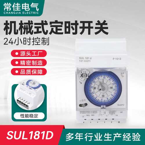 SUL181d 时控开关定时器220V机械式工业计时器 广告牌定时控制器