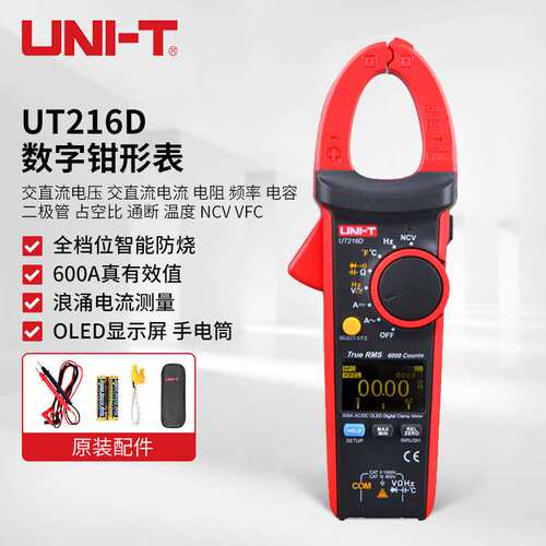 优利德UT207/208交直流数字钳形表UT213A/216B UT219M真有效值