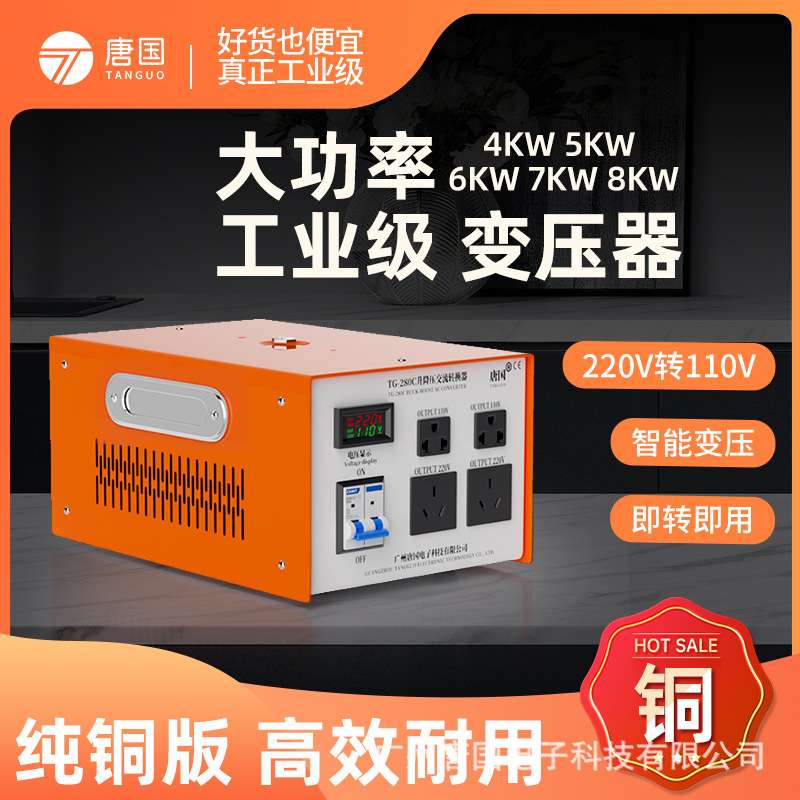唐国纯铜220v转110v变压器大功率110v转220v工业级电源电压转换器