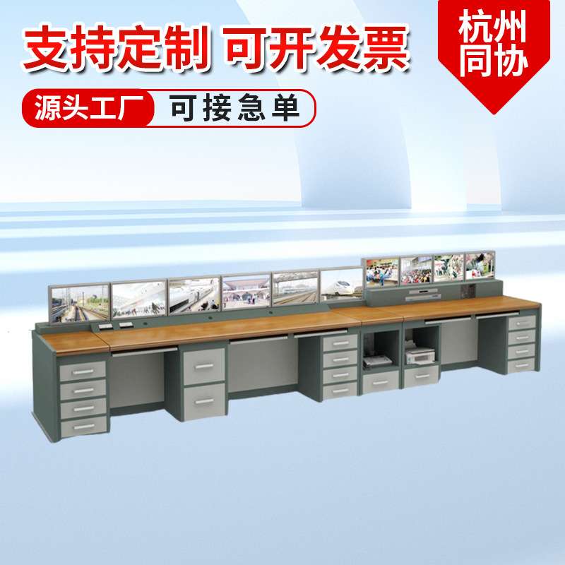 杭州同协电子客服操作台闭路视屏监控工作台厂家中控台监控中心