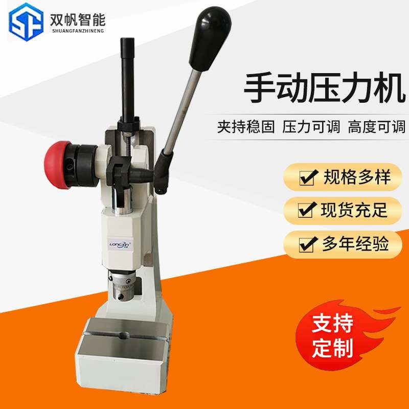 双帆厂家小型冲压机手板压机冲孔压床出口高精度数显手动压力机