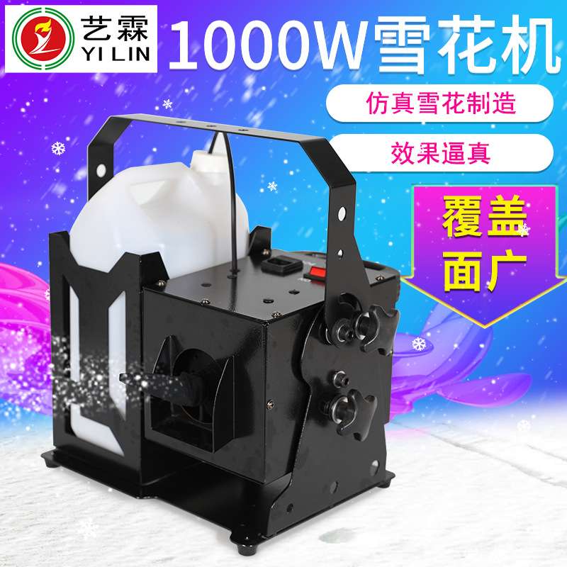 艺霖1000W变向雪花机 舞台婚庆圣诞防真喷雪机人工造制雪小型机器