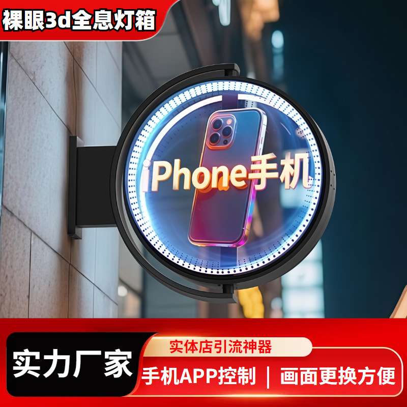 裸眼3d全息灯箱 商场户外门头防水动态广告招牌 手机APP远程换画