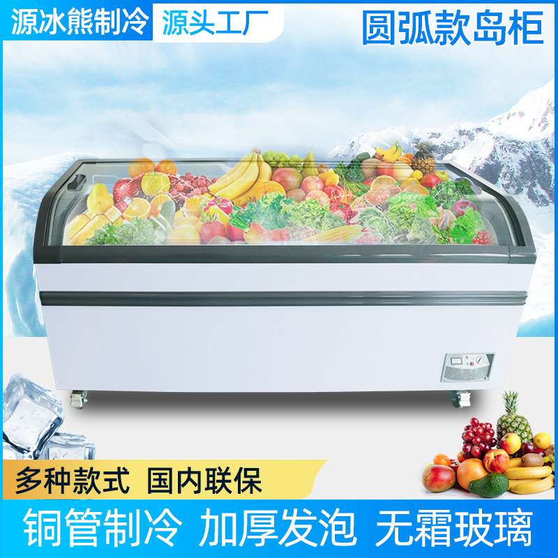 商用圆弧岛柜 果蔬肉类展示柜冷藏冷冻保鲜柜 透明玻璃卧式冰柜