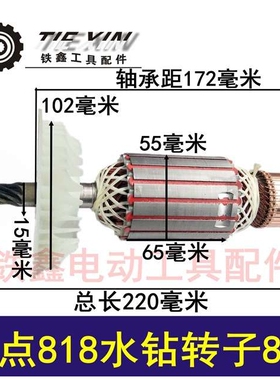【货号04675】硬点818水钻转子8齿 200水钻电机配件水钻电机