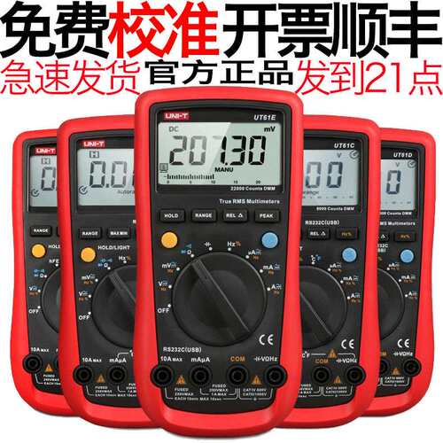 UT61E+四位半高精度61B+万用表UT61A全自动61C电工61D+能表