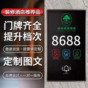 酒店电子发光门牌LED带灯房间号门显智能高端宾馆客房门牌号