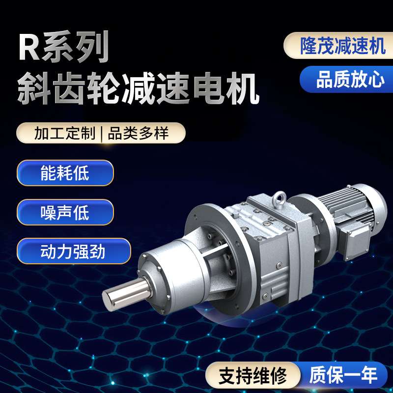 R系列 斜齿轮减速电机 卧式搅拌齿轮变速箱直角减速硬齿面减速箱