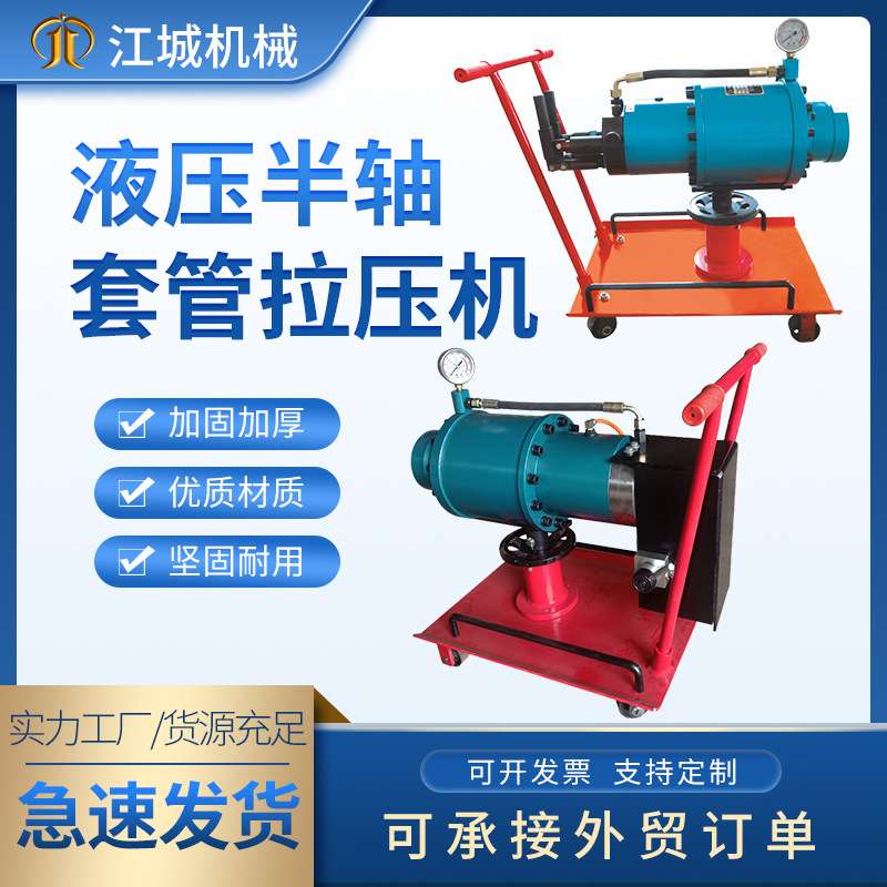 气动手动就车液压160吨半轴套管拉压机 大车液压半轴套管拆装机