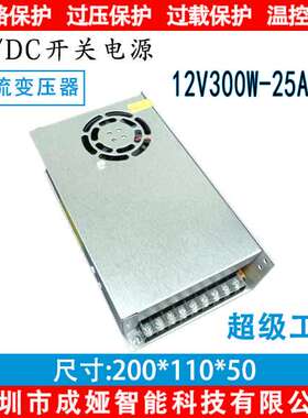 交流110V/220V转DC12V25A开关电源300W监控LEDS-300-12稳压