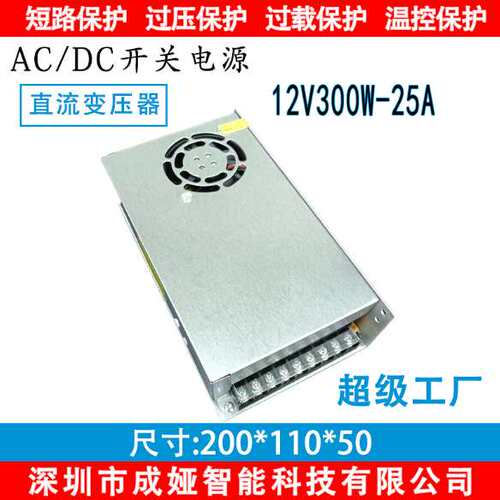 交流110V/220V转DC12V25A开关电源300W监控LEDS-300-12稳压