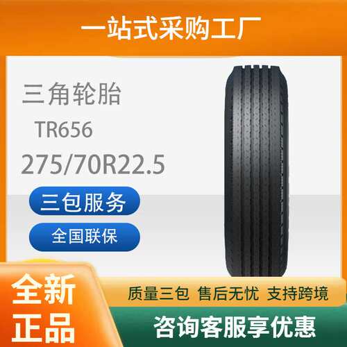 三角轮胎TRIANGLE汽车轮胎275/70R22.5TR656全钢通用轮胎耐磨