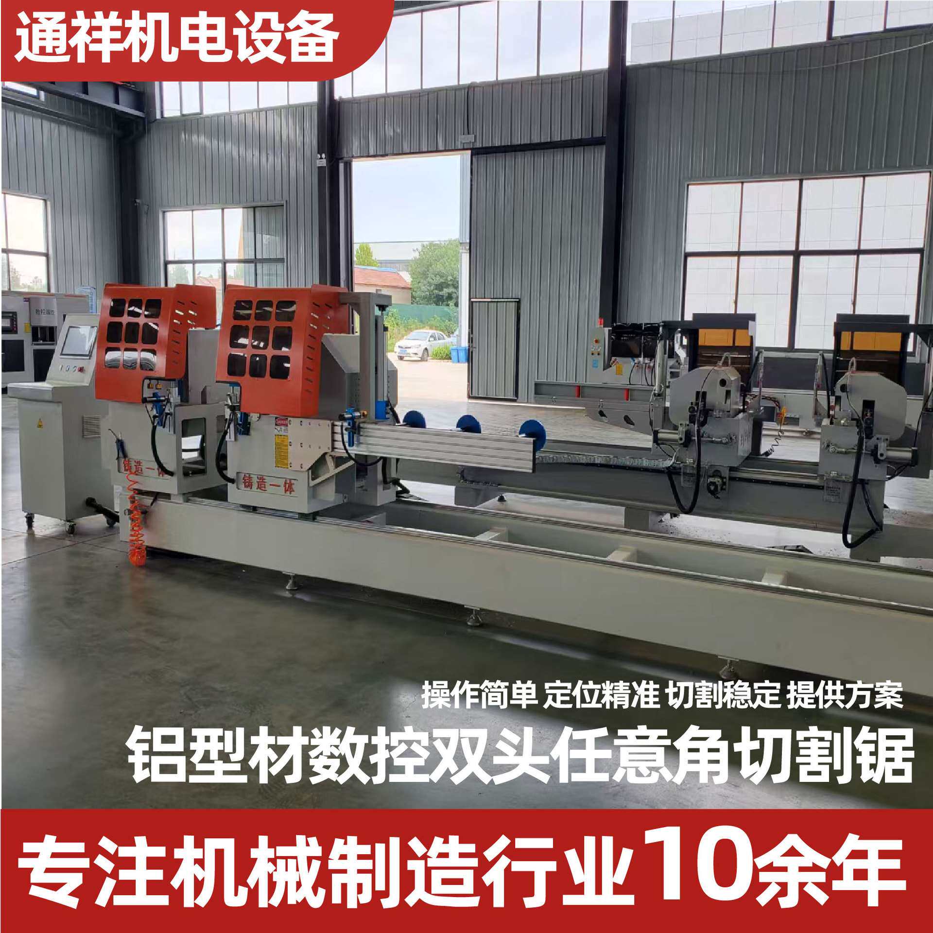 切割断桥铝门窗切割设备铝型材数控加工中心五轴数控任意角双头锯