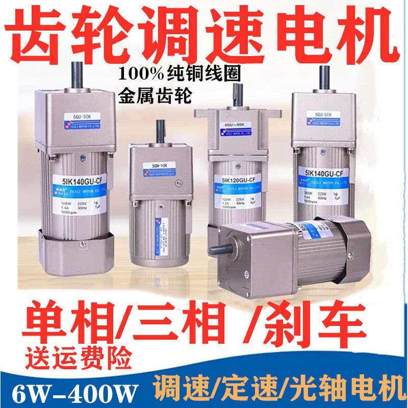 无极调速电机小型低速搅拌机60W90W120W250W220V变速微型减速电机