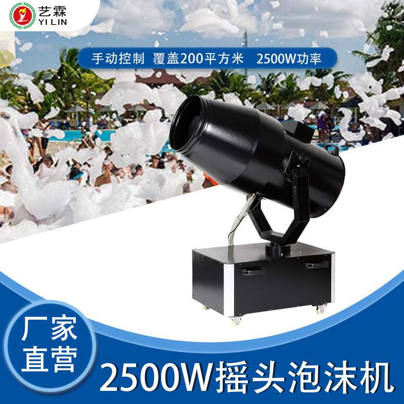 2500W幼儿园水上乐园舞台泳池派对喷射泡泡机户外大型泡沫发泡机