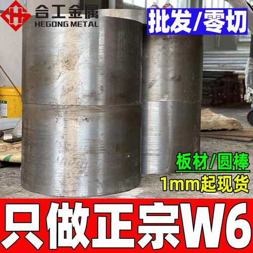 零切w6高速圆钢 热处理W6Mo5Cr4V2模具钢 高耐磨w6高速钢板